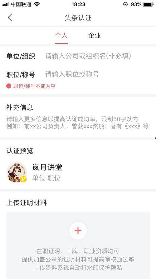 头条号上怎么申请认证号,轻松开启自媒体新篇章